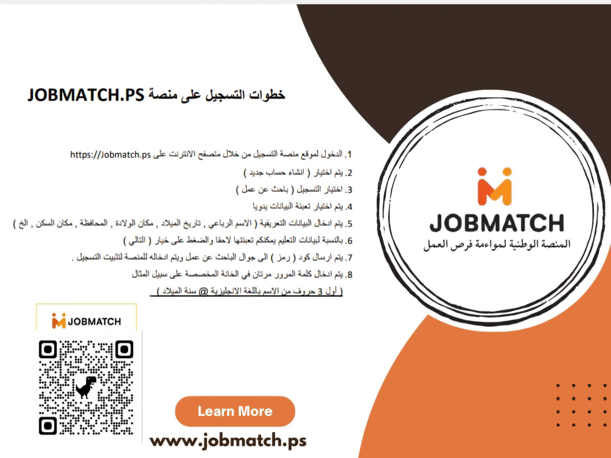 جوب ماتش - jobmatch.ps | Ramallah