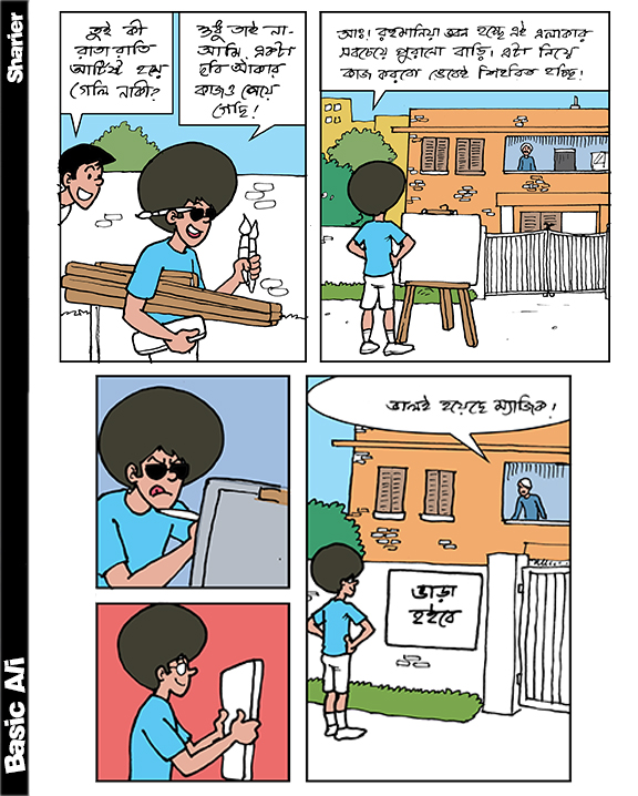 Basic Ali by Sharier... - Basic Ali by Sharier বেসিক আলী