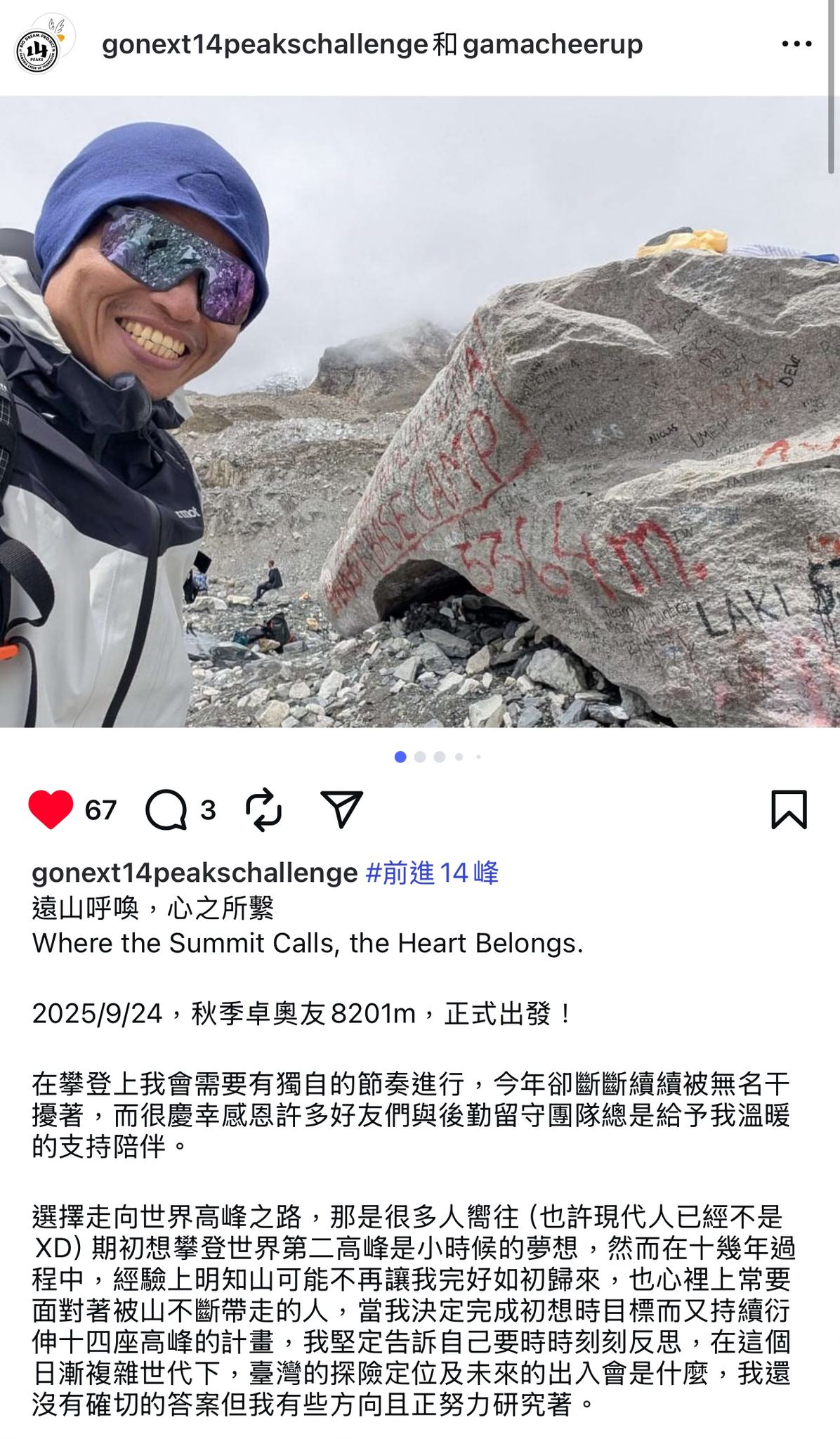 #來自八千米的正能量 密集的議題關注讓大家都很疲憊了，... - 雪羊視界 Vision of a Snow ram | Facebook