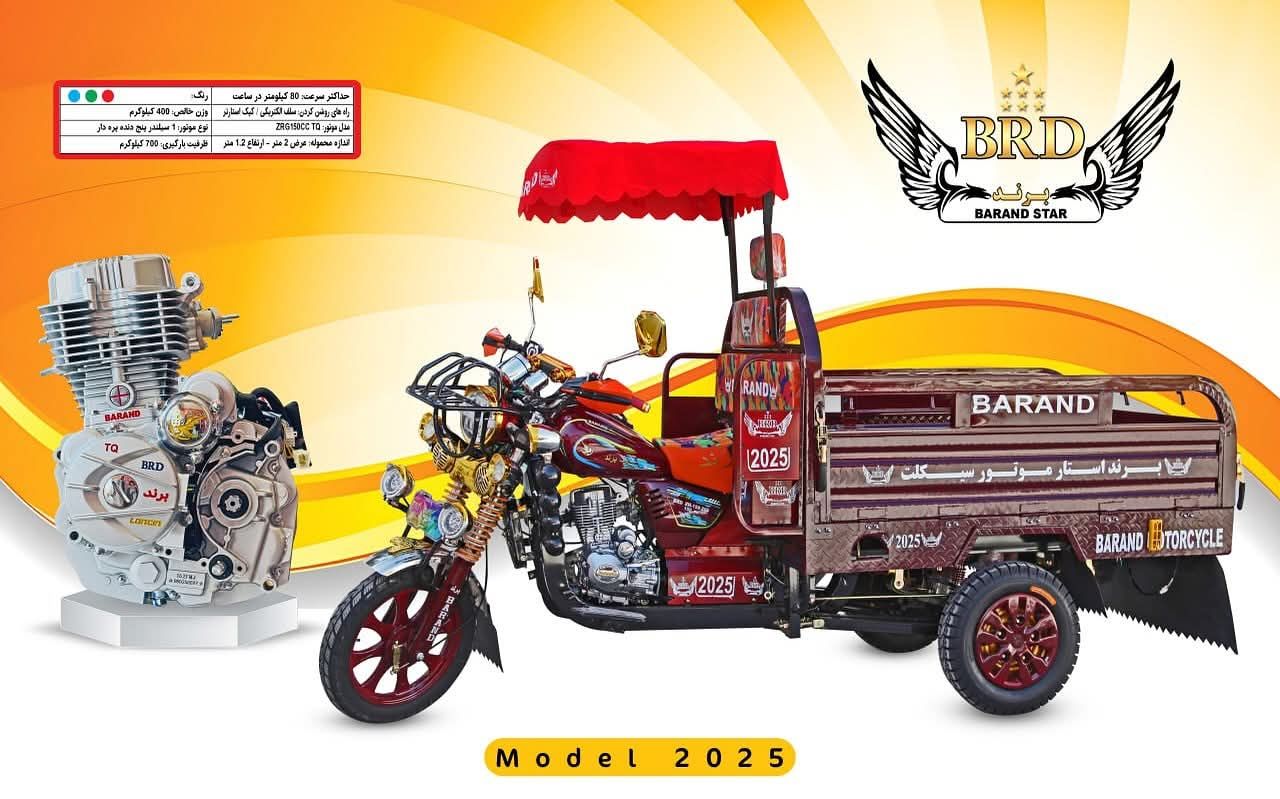 برند موتورسیکلت barand motorsycle
