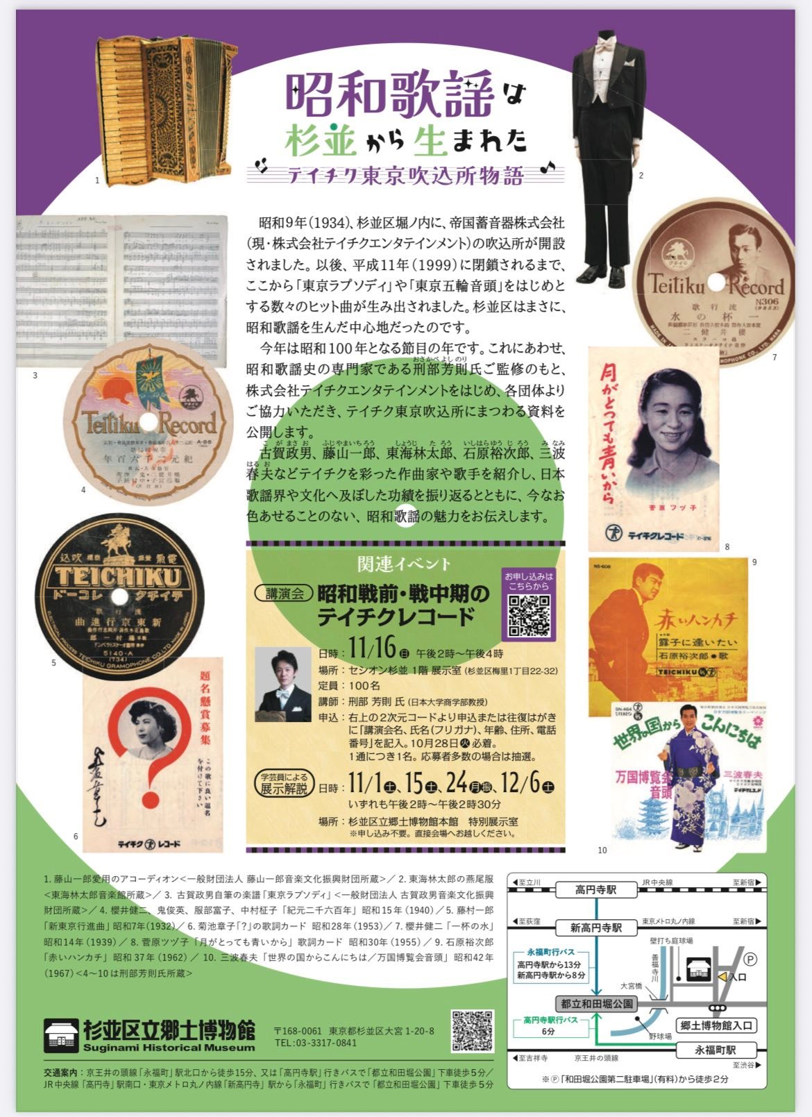 昭和9年杉並区堀之内に帝国蓄音機株式会社の東京吹き込み所が設立され