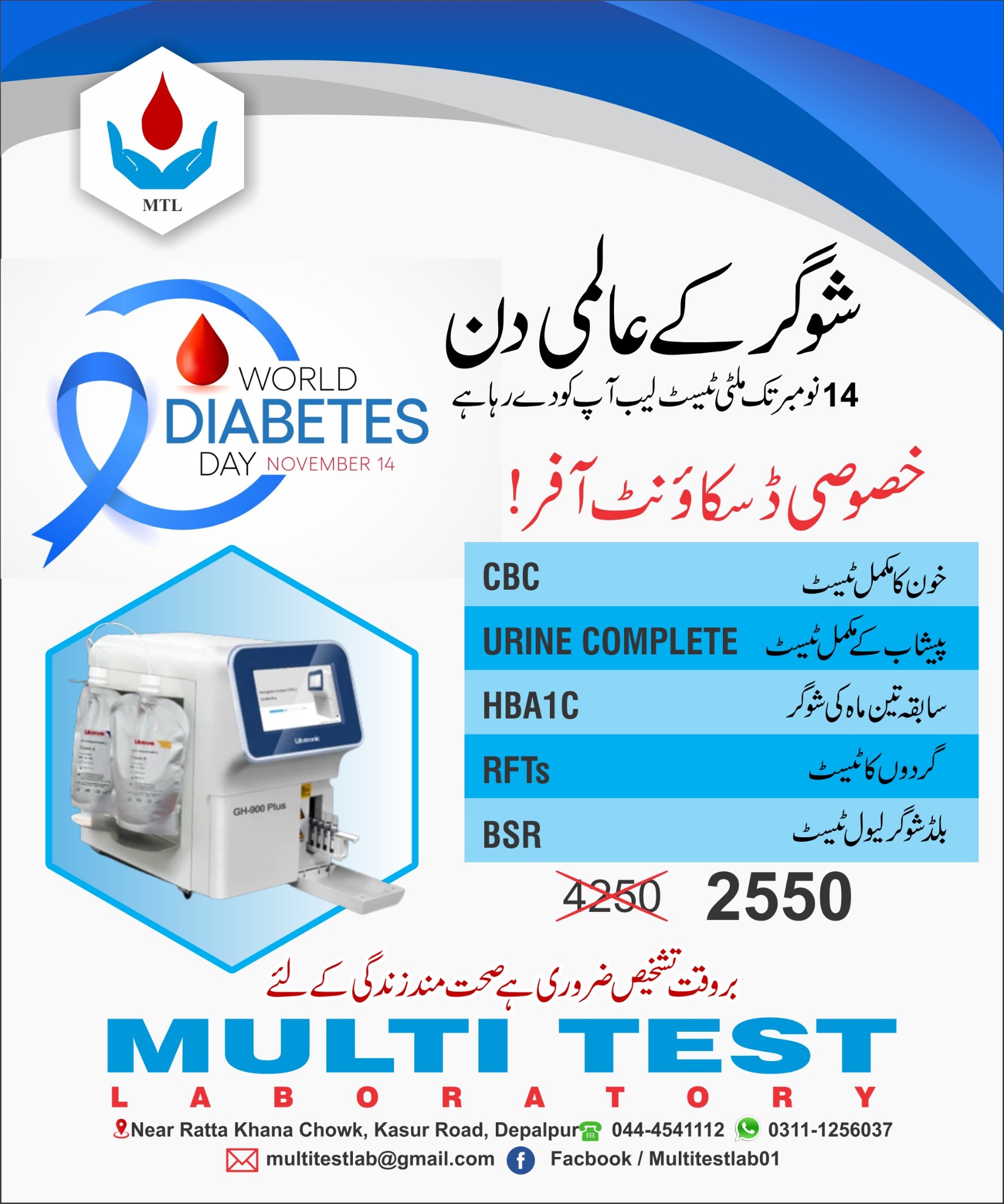 Multi Test Lab depalpur | Dipalpur