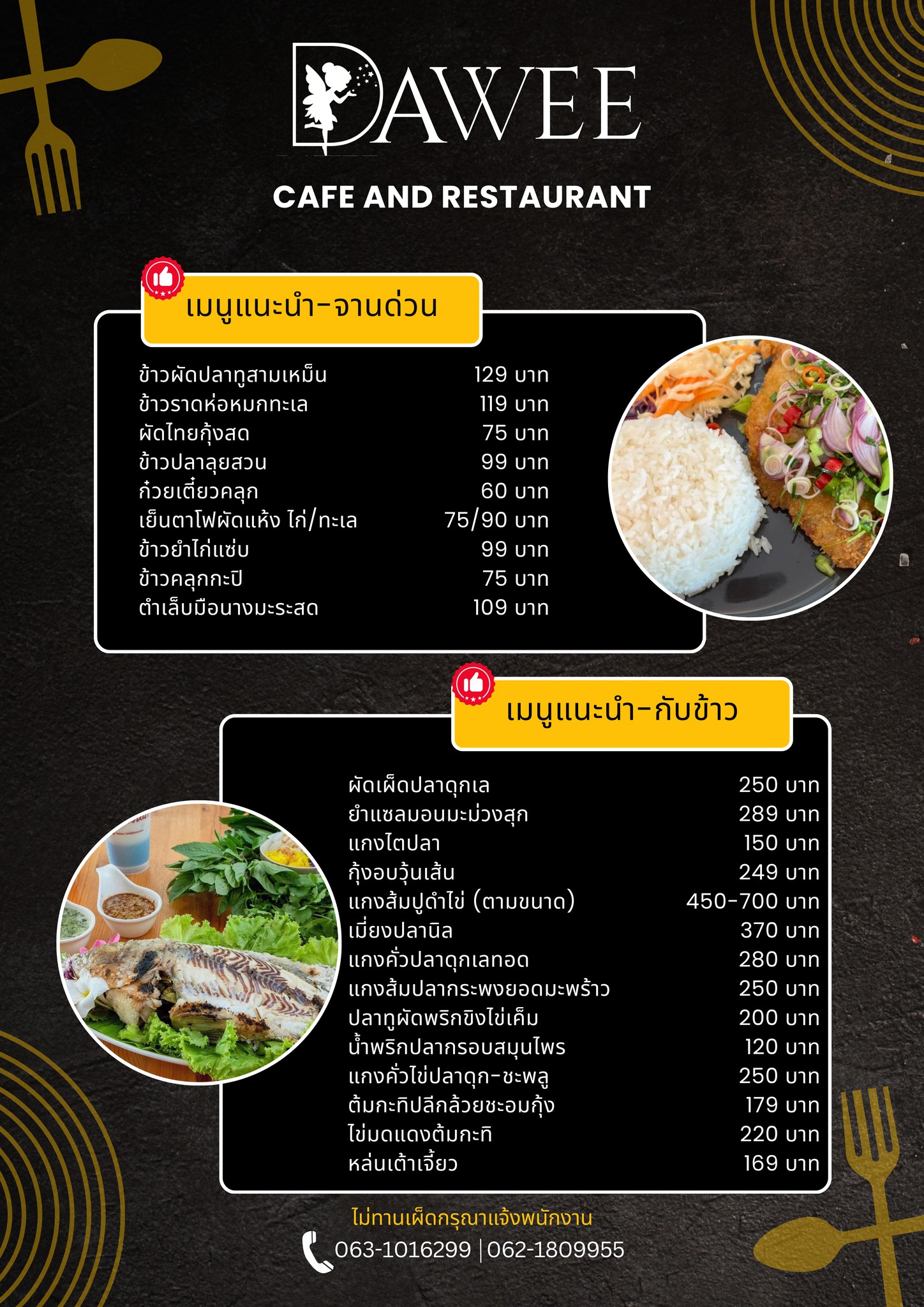 📣หลบคอน... - Dawee Cafe&Restaurant | Facebook