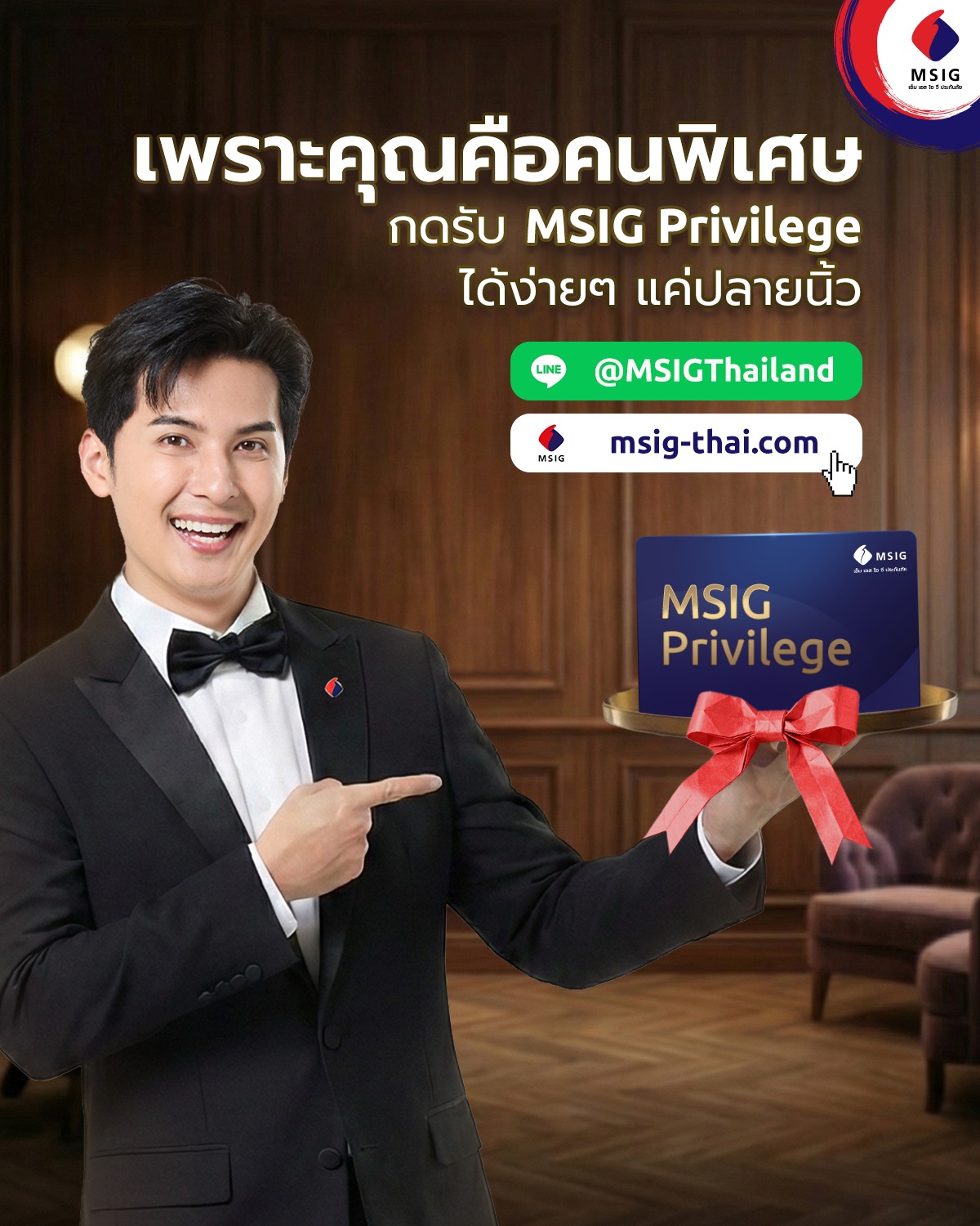 MSIG - เพียงเป็นลูกค้า MSIG 💙 ก็ได้ MSIG Privilege 🎁... | Facebook