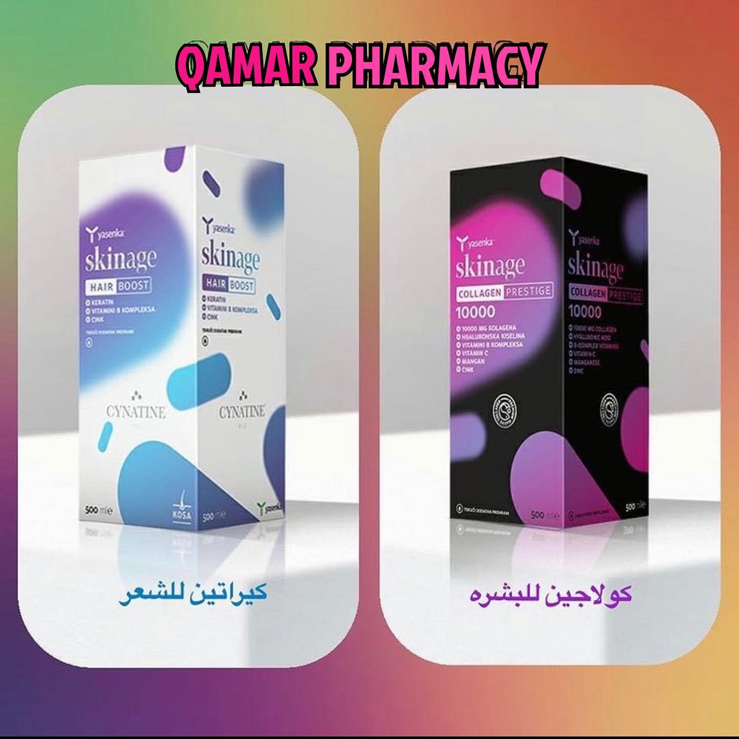 ‏🏮SKINAGE سكن أيج... - Qamar Pharma Basra صيدلية القمر بصرة | Facebook