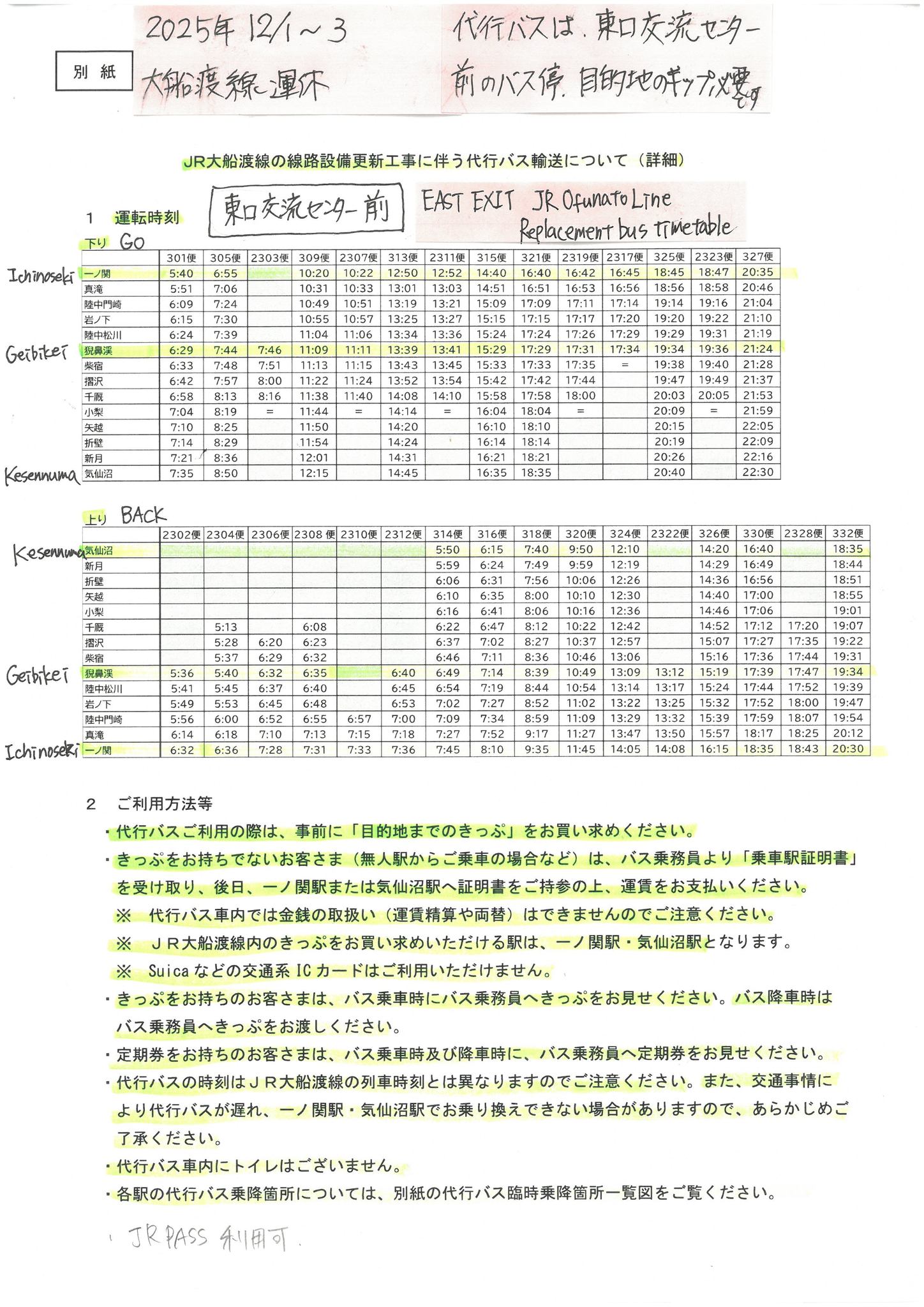 大船渡 線 時刻 表