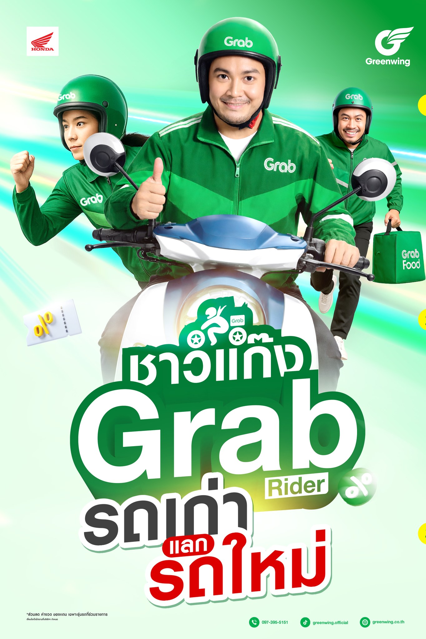 ชาวแก๊ง Grab Rider รถเก่าแลกรถใหม่... - Greenwing กรีนวิง | Facebook