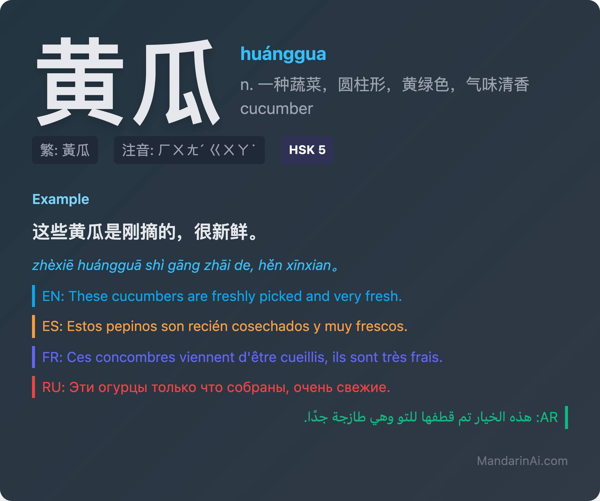Learn Chinese ️中文学习 | https://www.mandarinai.com/hsk/word/detail/2556 ...