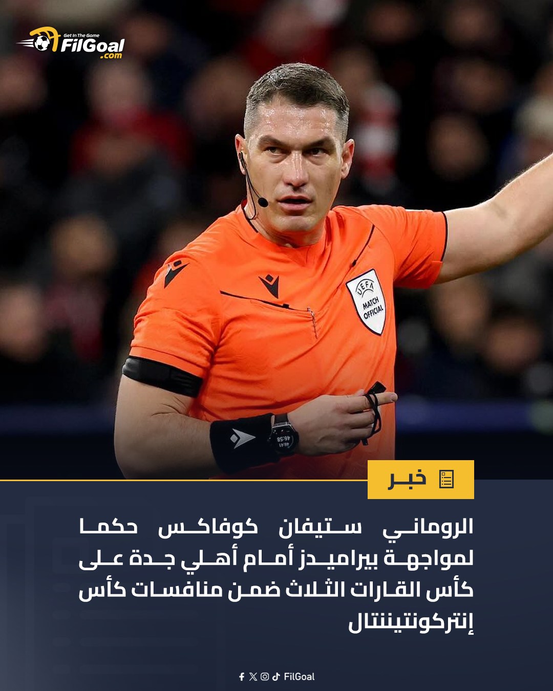 FilGoal.com - كوفاكس حكم مواجهة بيراميدز وأهلي جدة: أدار من قبل مباراة ...