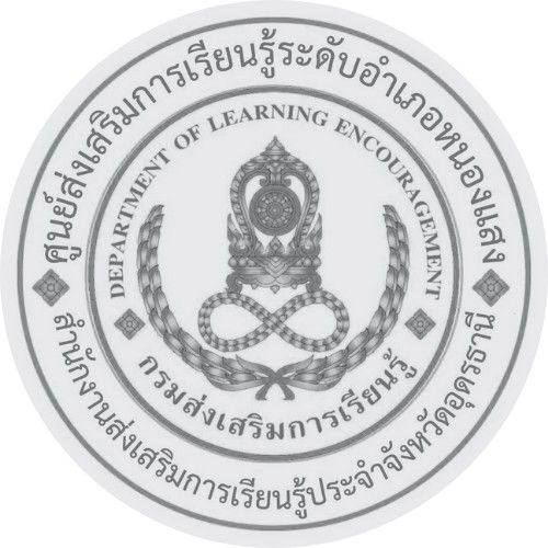 วันที่ ๗ สิงหาคม... - สกร.ระดับอำเภอหนองแสง จังหวัดอุดรธานี | Facebook