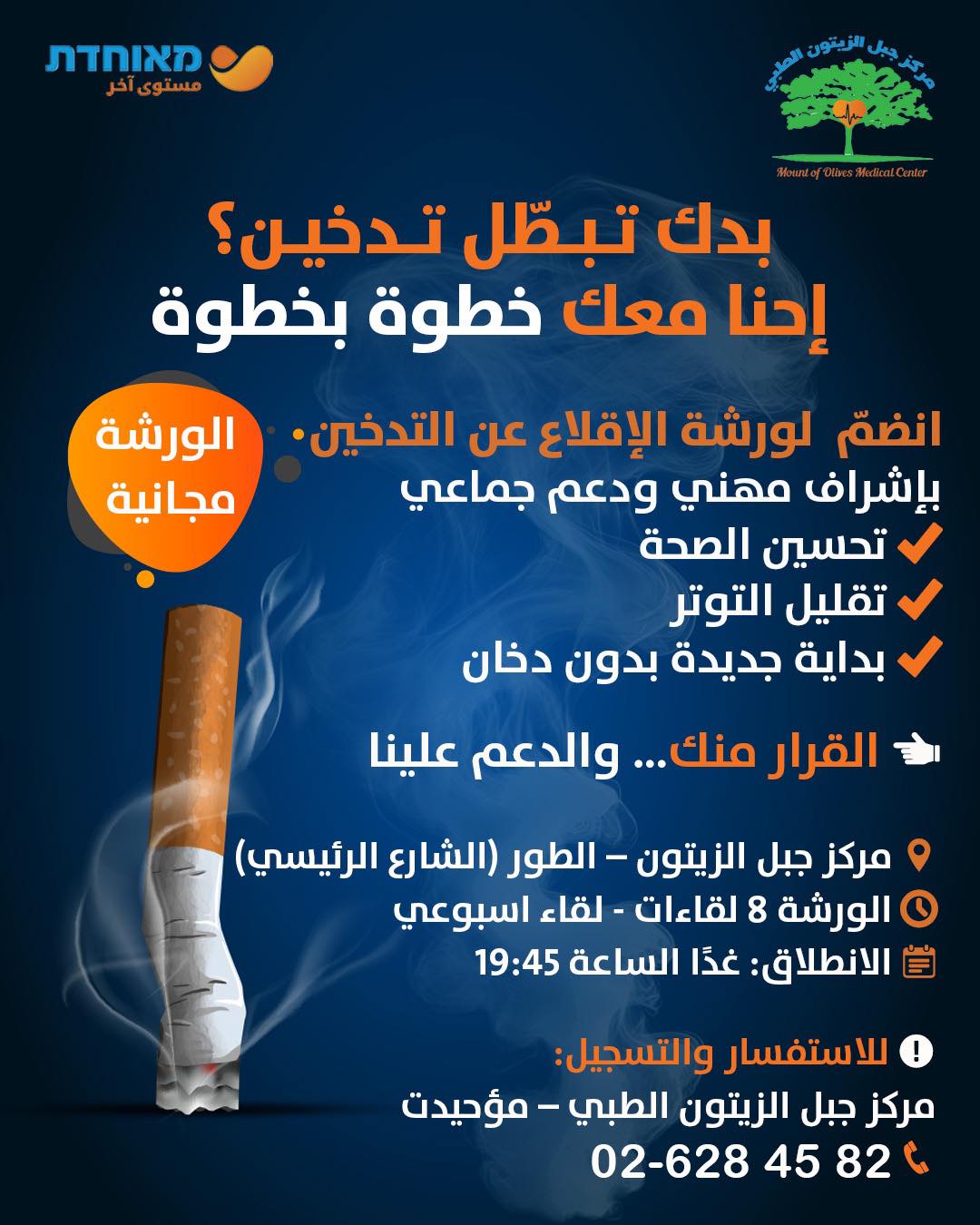 ‎مراكز جبل الزيتون... - مراكز جبل الزيتون الطبية مؤحيدت