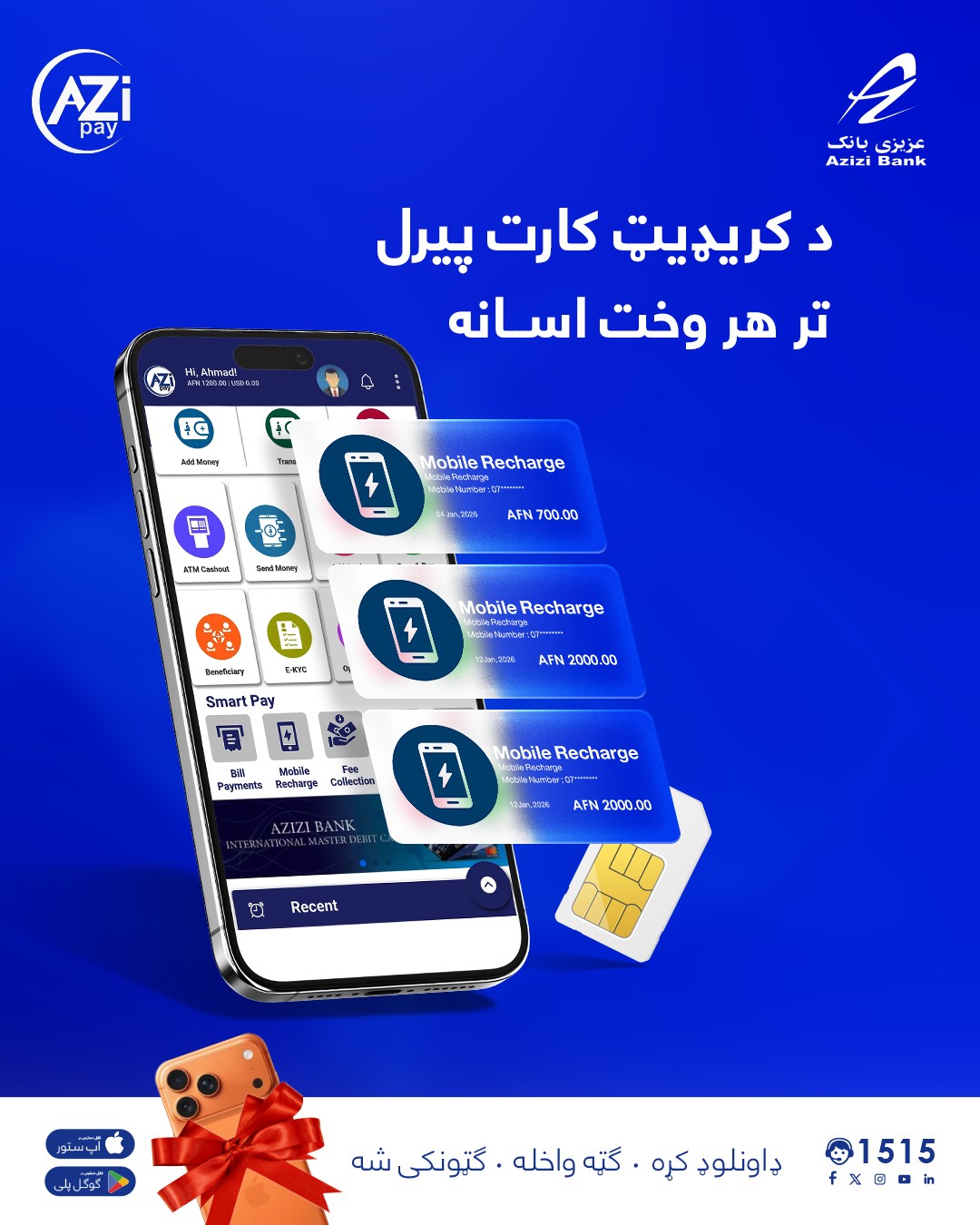 Azizi Bank - چگونه به بکسک الکترونیکی خود پول بیفزاییم