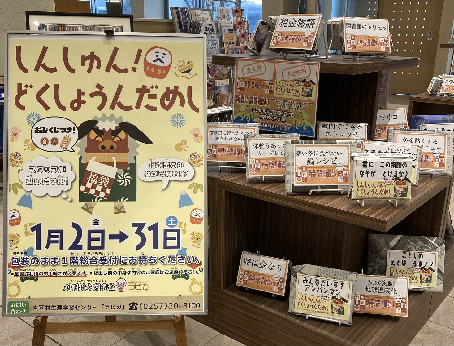 ラピカ - 今年一年ラピカをご愛顧頂き誠にありがとうございました。 来年も皆様にとって良いお年でありますように。 年末年始のご案内 12/31 ...