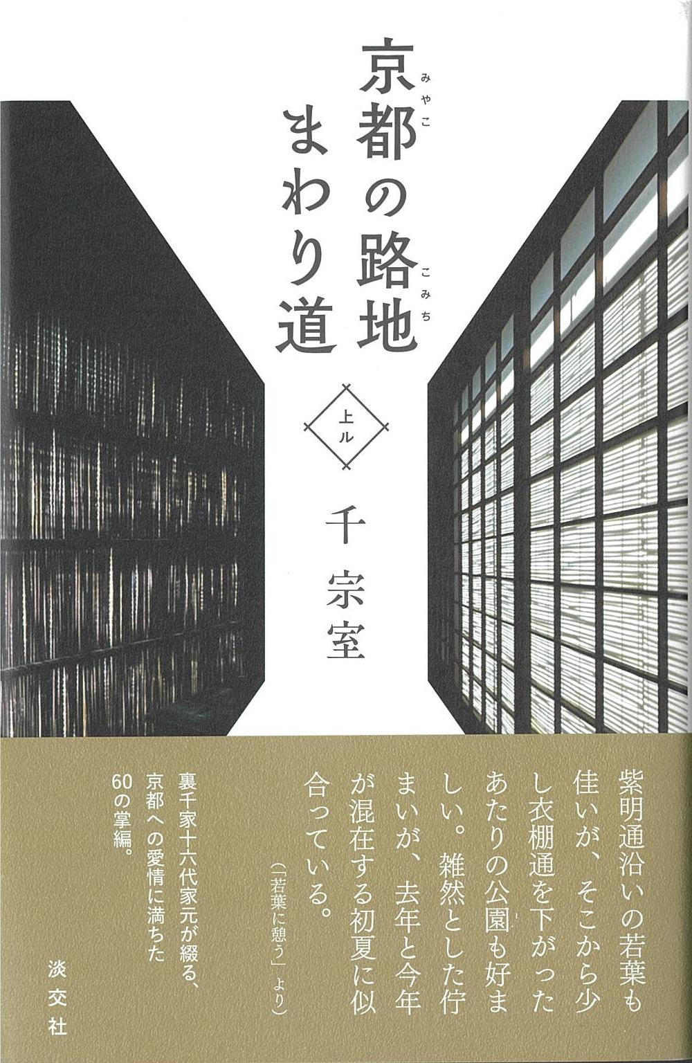 厳寒の季節－大炉と雪輪瓦－」 大炉は、嘉永2年（1849）頃、11代玄々斎