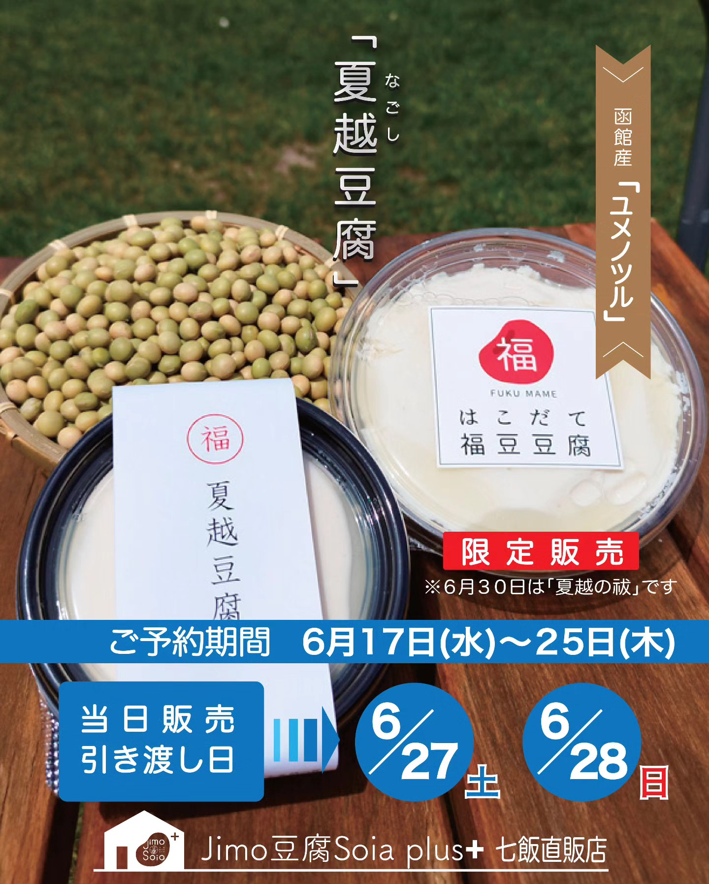 Jimo豆腐Soia | Kameda-gun Hokkaido