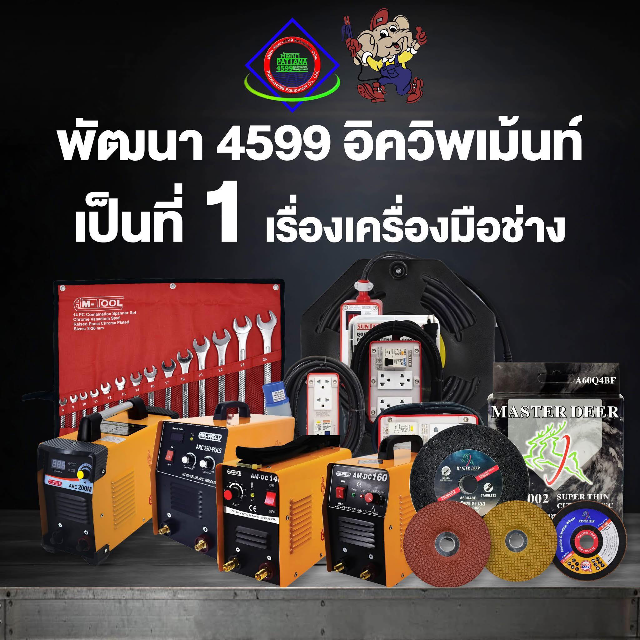 👍🏻📌 พัฒนา4599 อิควิพเม้นท์... - พัฒนา 4599 อิควิพเม้นท์ | Facebook