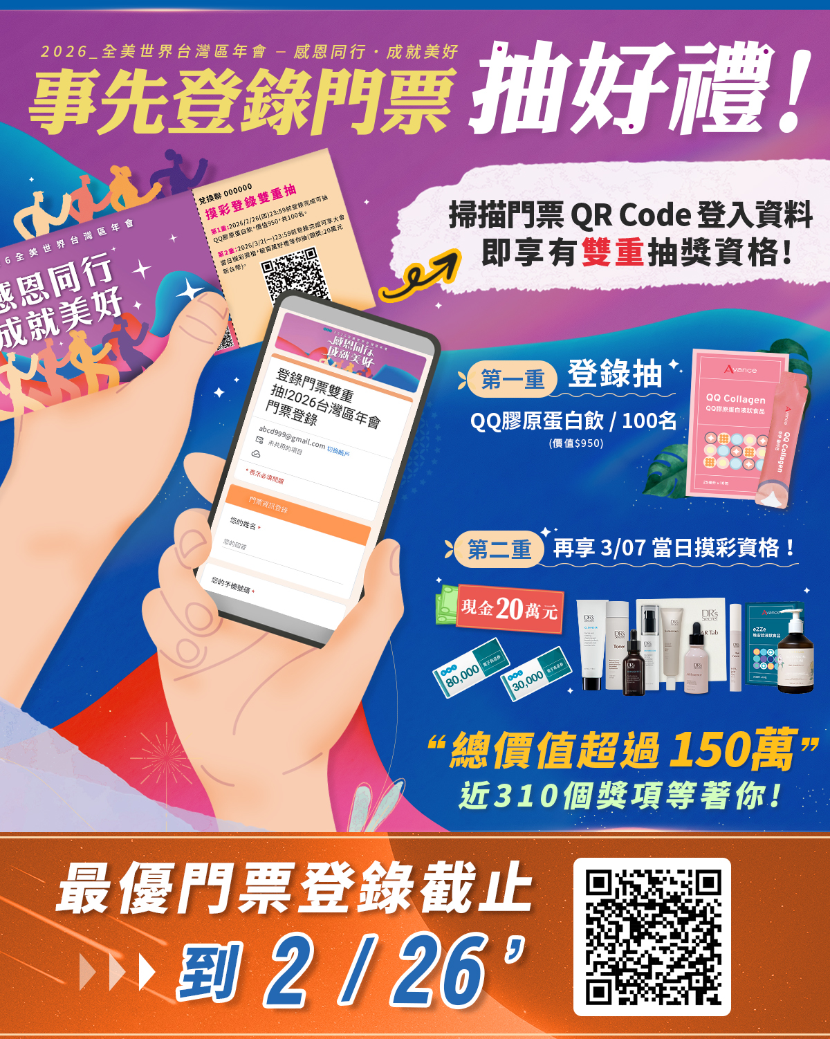 BWL 全美人生 - 【 2026年台灣區 | 大會門票登錄 】 #感恩同行 #共襄盛舉... | Facebook