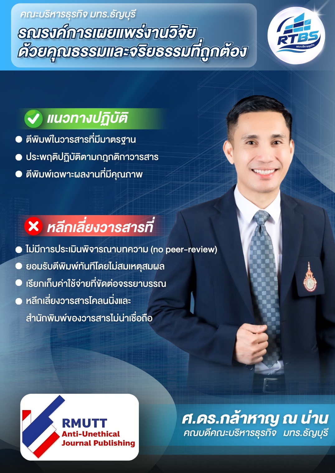 Bus_rmutt - 📣 สาขาวิชาการตลาด คณะบริหารธุรกิจ มทร.ธัญบุรี... | Facebook