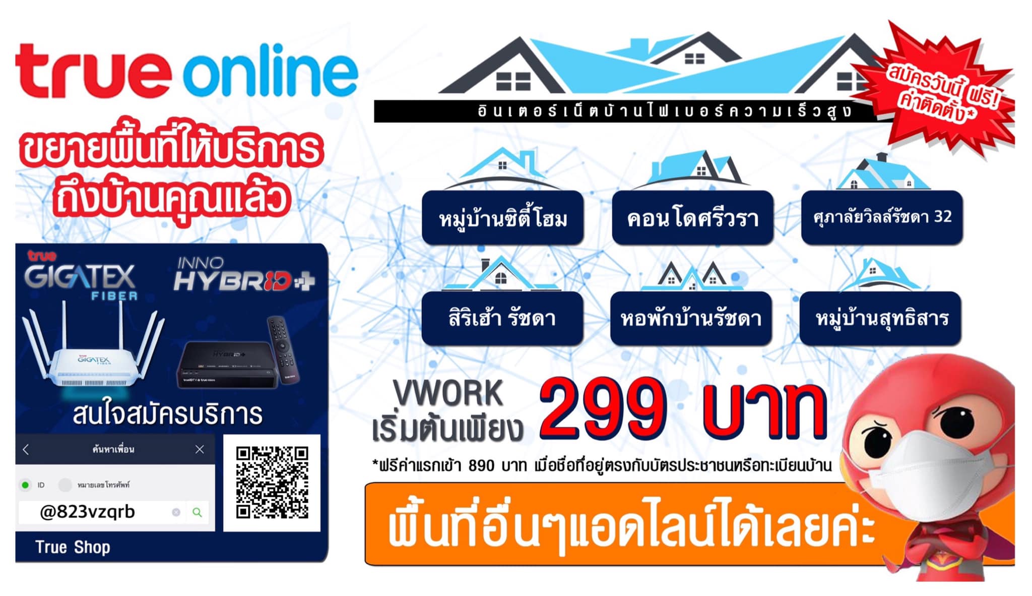 ด่วน !!! True Online VWORK... - True Shop Big C Ratchadapisek | Facebook