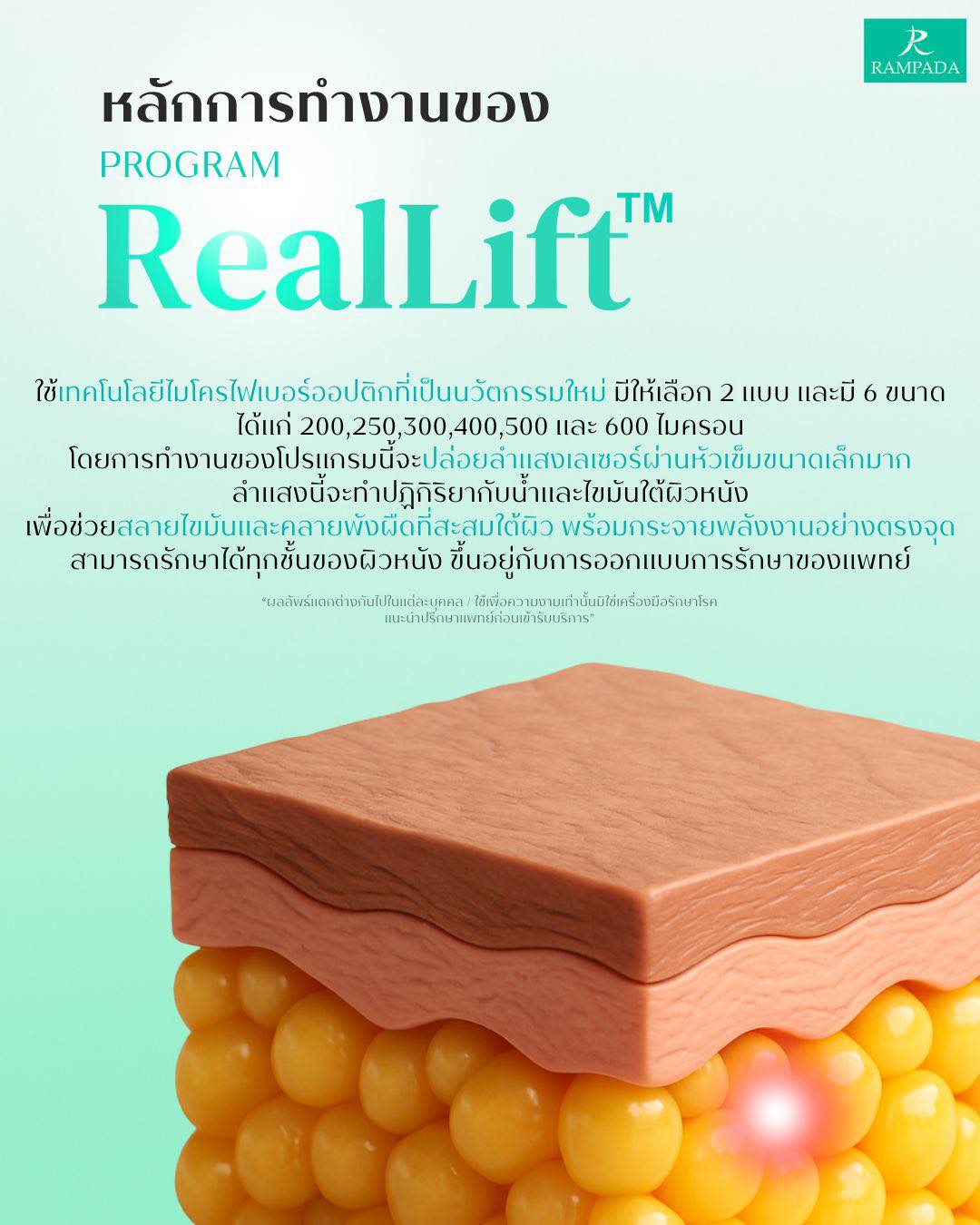 Rampada - เผยผิวกระชับในแบบของคุณ ด้วยโปรแกรม RealLift™️ 1 Laser fiber ...