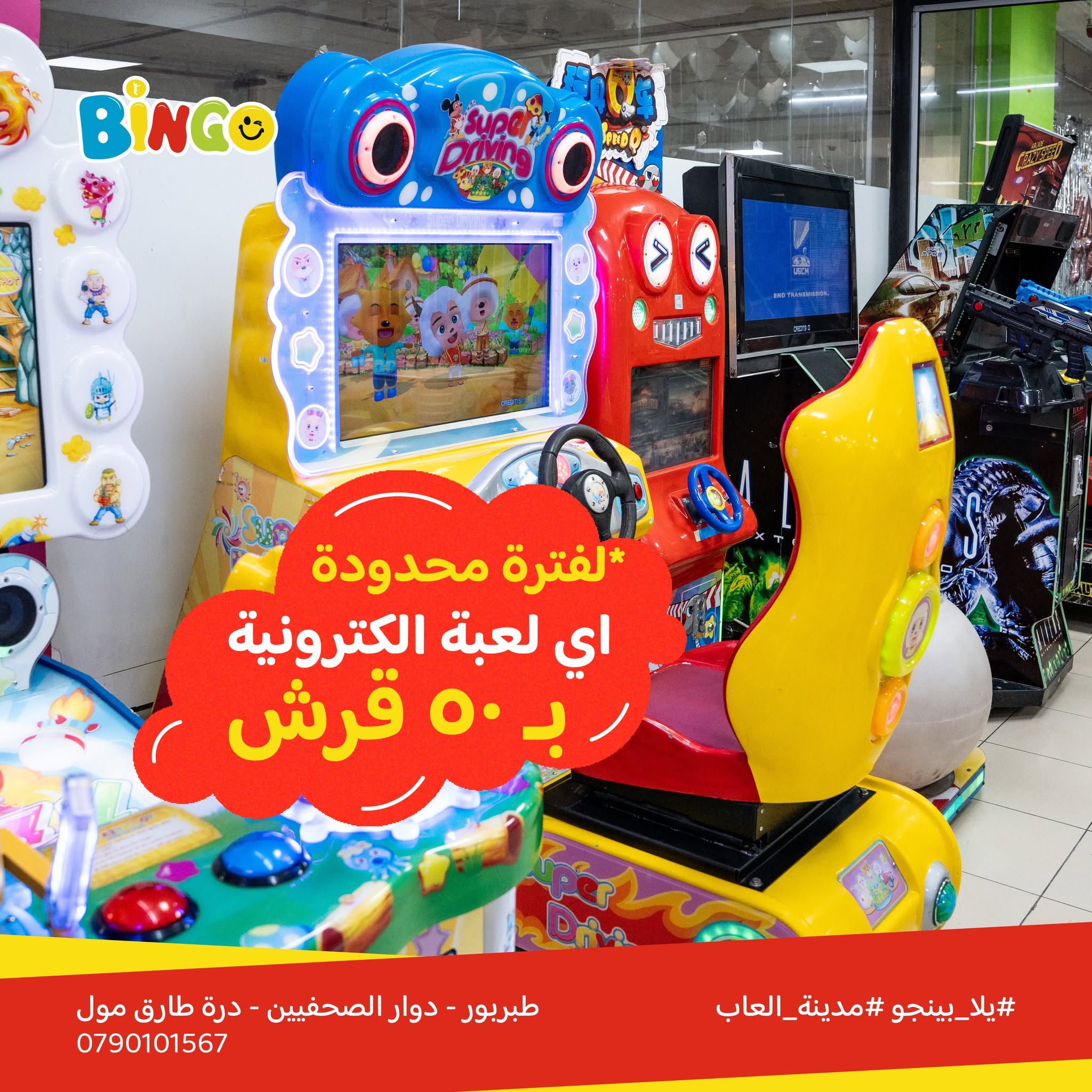 Bingo Amman - مدينة الالعاب بينجو | Amman