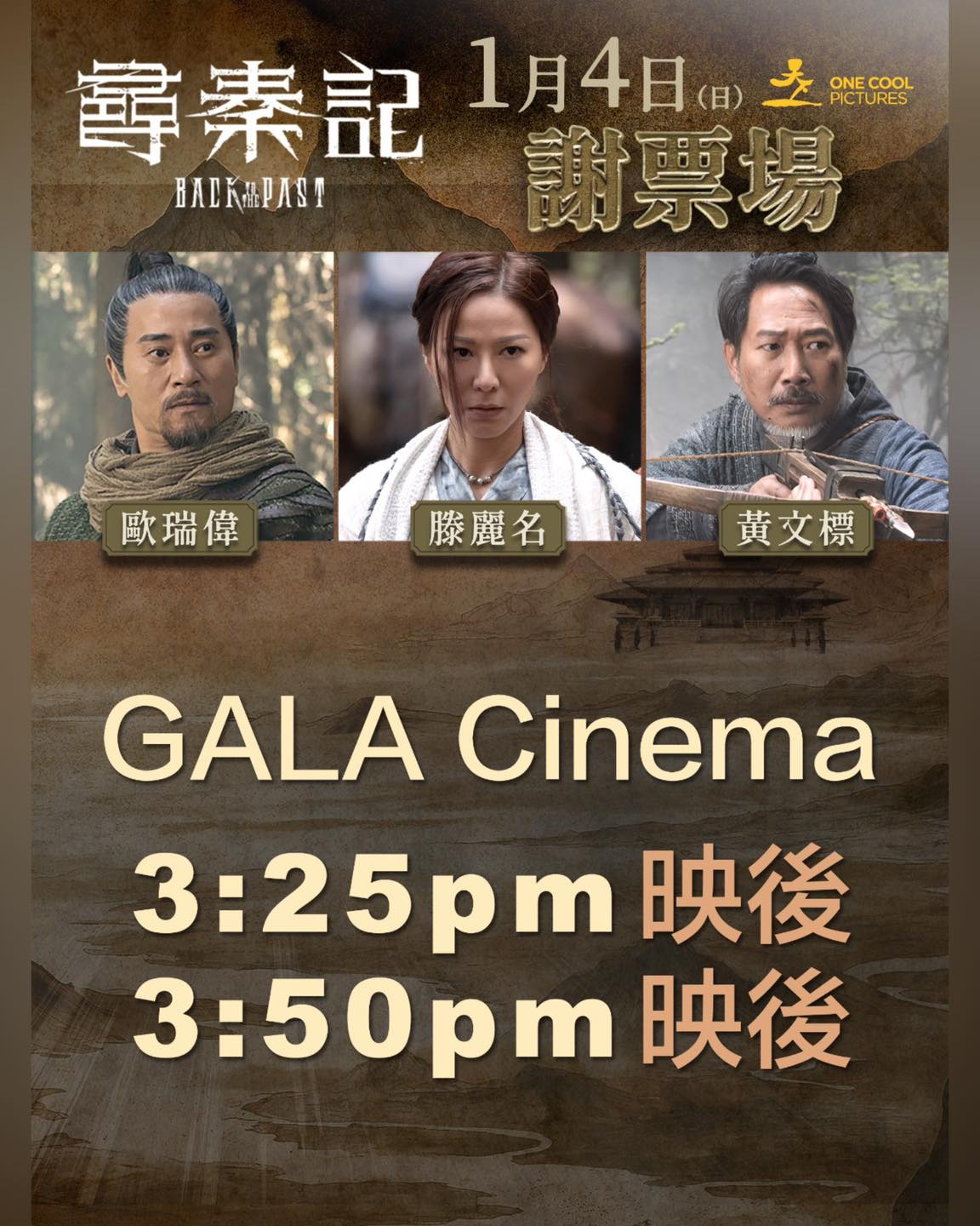 Broadway - 《 尋秦記 》星期日謝票場┊現正預售 熱潮直捲全城 ‼️ 恭喜《尋秦記》 勇破多項票房紀錄 ㊗️ 上映4日 港澳累積票房 ...