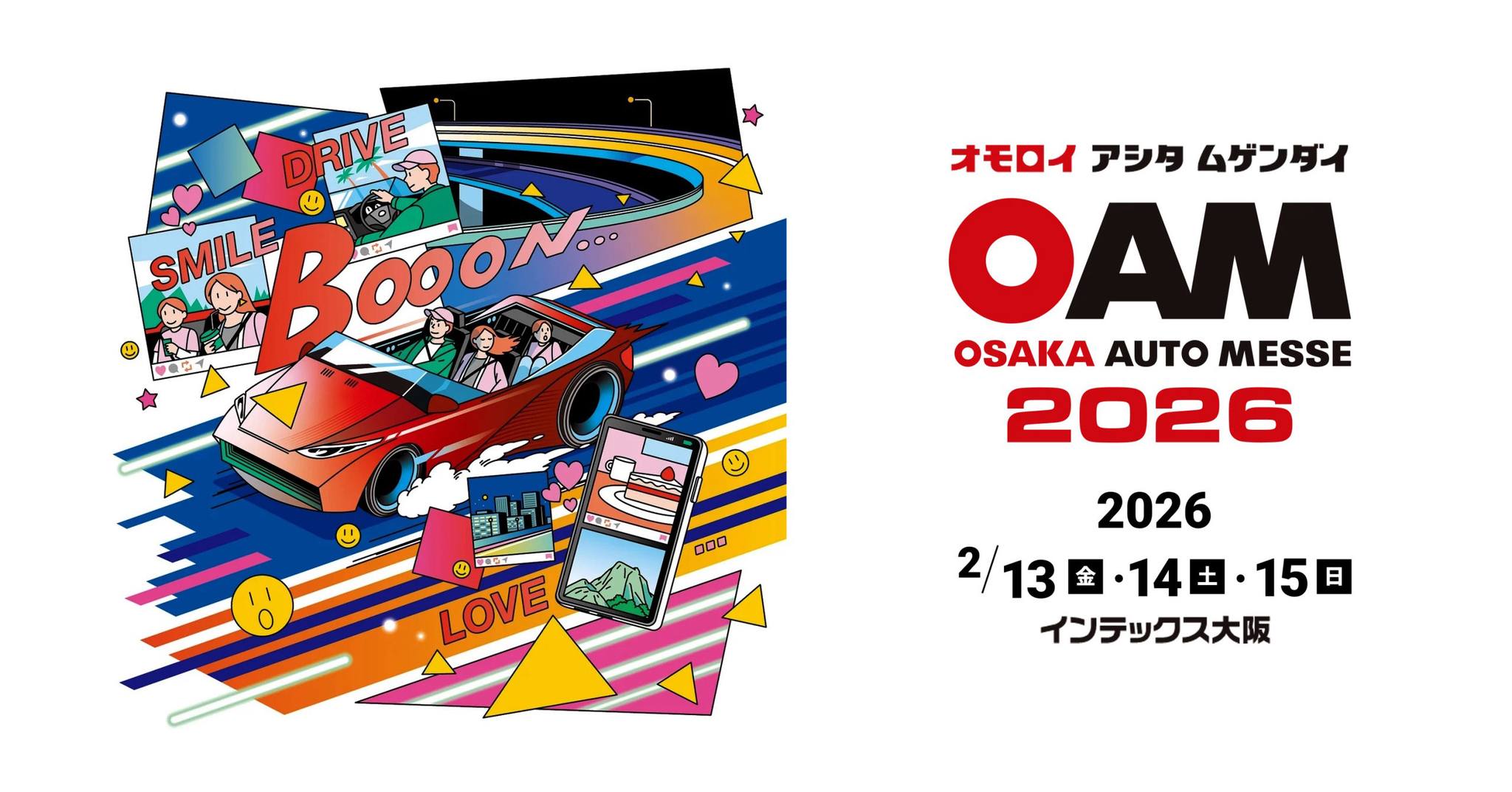 OSAKA AUTO MESSE 2026 #大阪オートメッセ2026 2026年2月13,14,15日