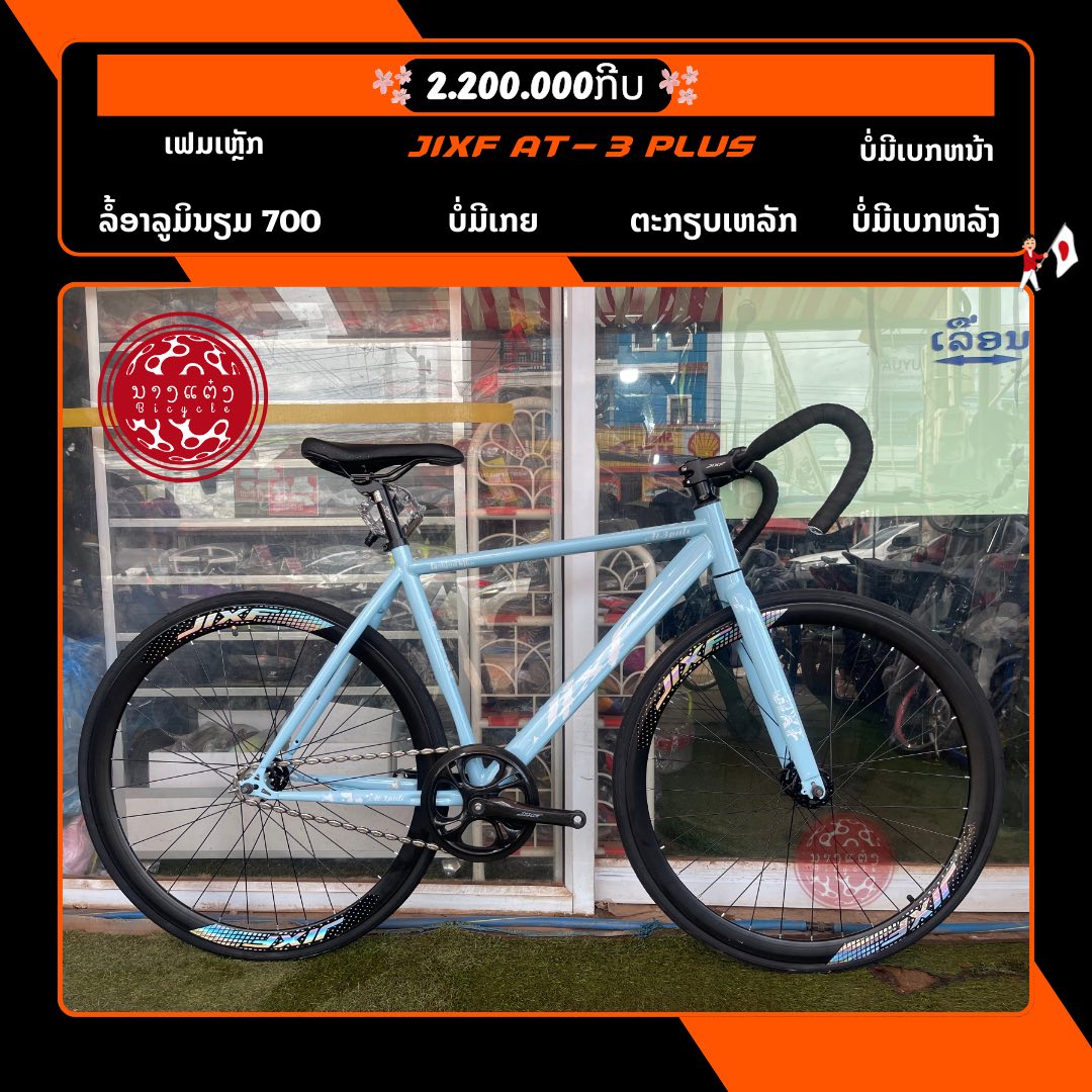 ຮ້ານ:... - ຮ້ານ: ນ.ແຕ໋ງ ທາດຫຼວງ Bicycle Shop Lao ຮ້ານຂາຍລົດຖີບ