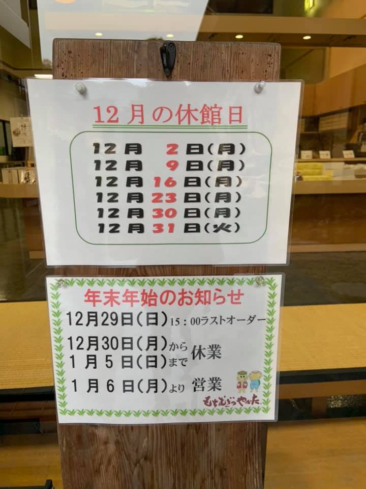もちむぎのやかた - もちむぎのやかた 年末年始の営業のお知らせです 年末は12/29(日) ※売店は通常通り17時まで レストランは15時 ...