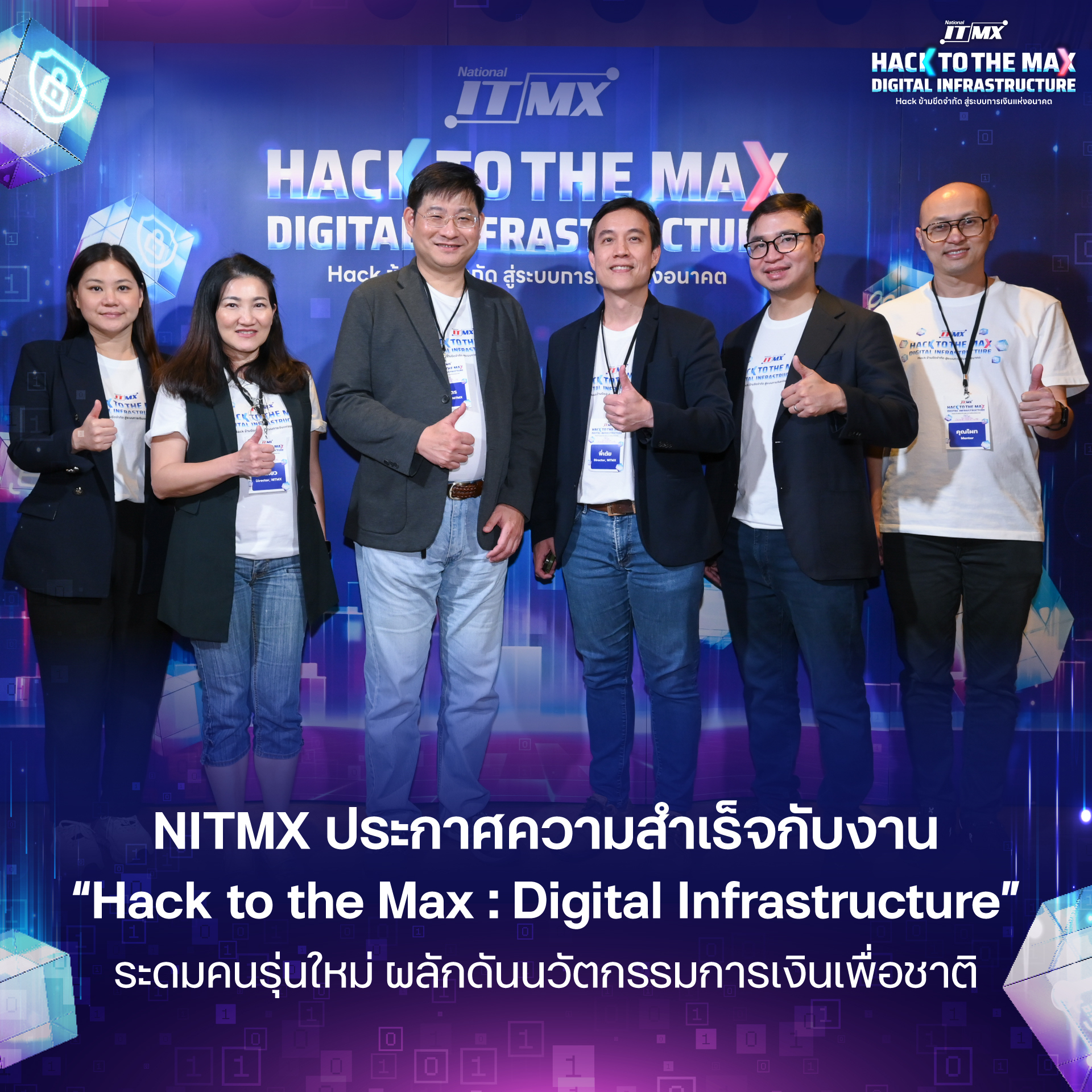 National ITMX - 🏆 ปิดฉากอย่างสวยงามกับ 