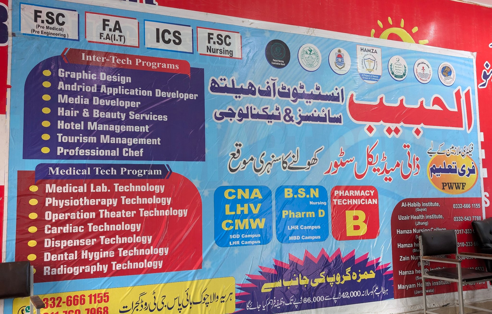 Hamza Group of Pharmacy Technician & Paramedical Colleges | Lahore