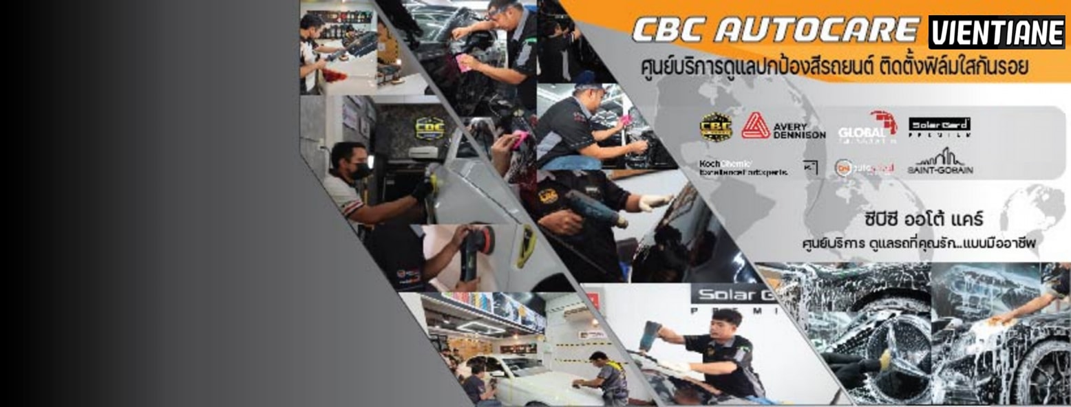 CBC Auto Care Korat ศูนย์บริการเคลือบแก้วเซรามิก... - CBC Auto Care ...