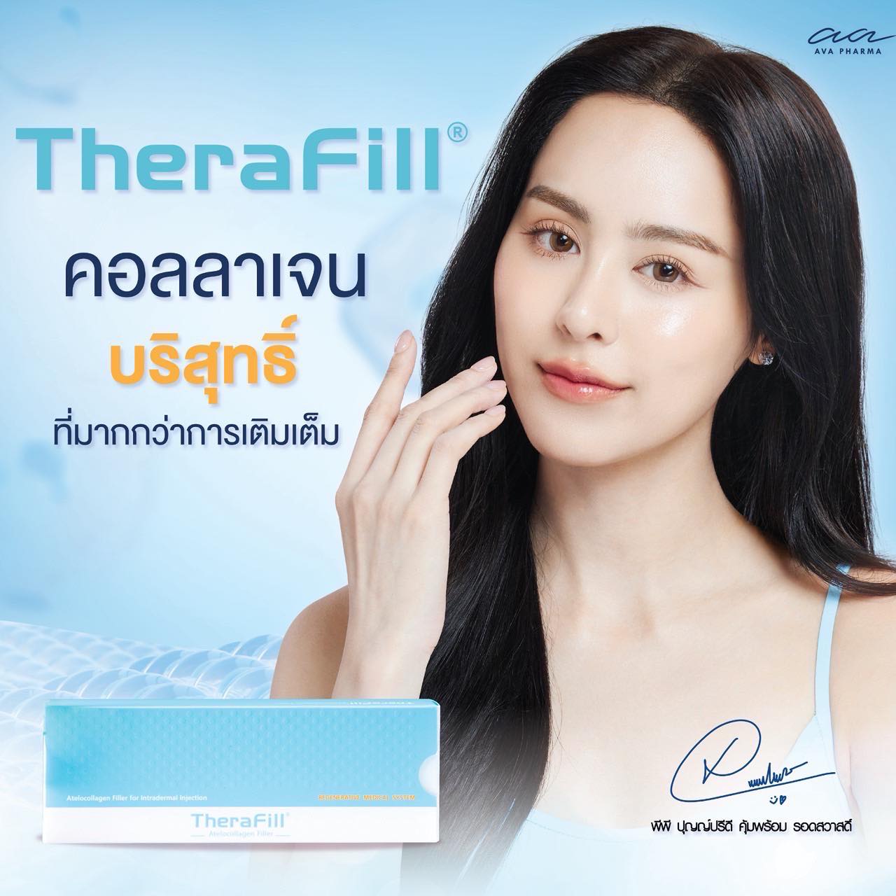 🧬 เปิดตัว ”TheraFill” - 100% Pure Collagen Injectable for Facial Use 💉 ...