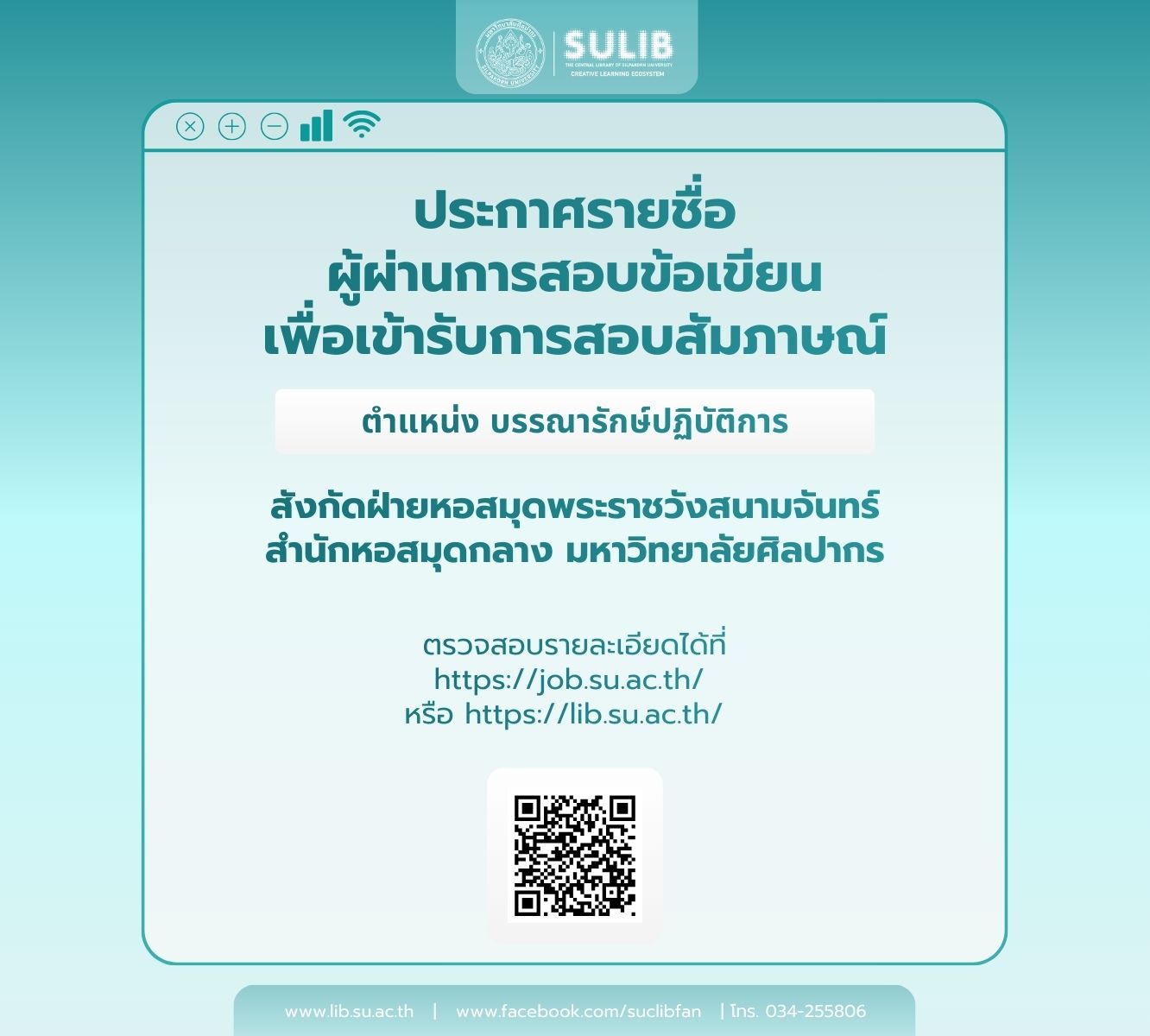 📢 ประกาศรายชื่อผู้ผ่านการสอบข้อเขียน... - SU Central Library | Facebook