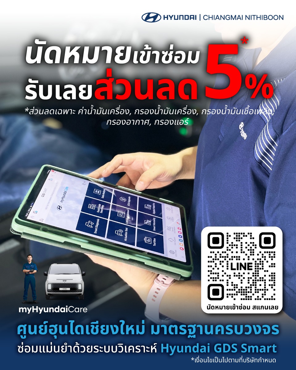 Hyundai - ศูนย์ฮุนไดเชียงใหม่ นิธิบูรณ์ มาตรฐานครบวงจร ซ่อมแม่นยำด้วย ...