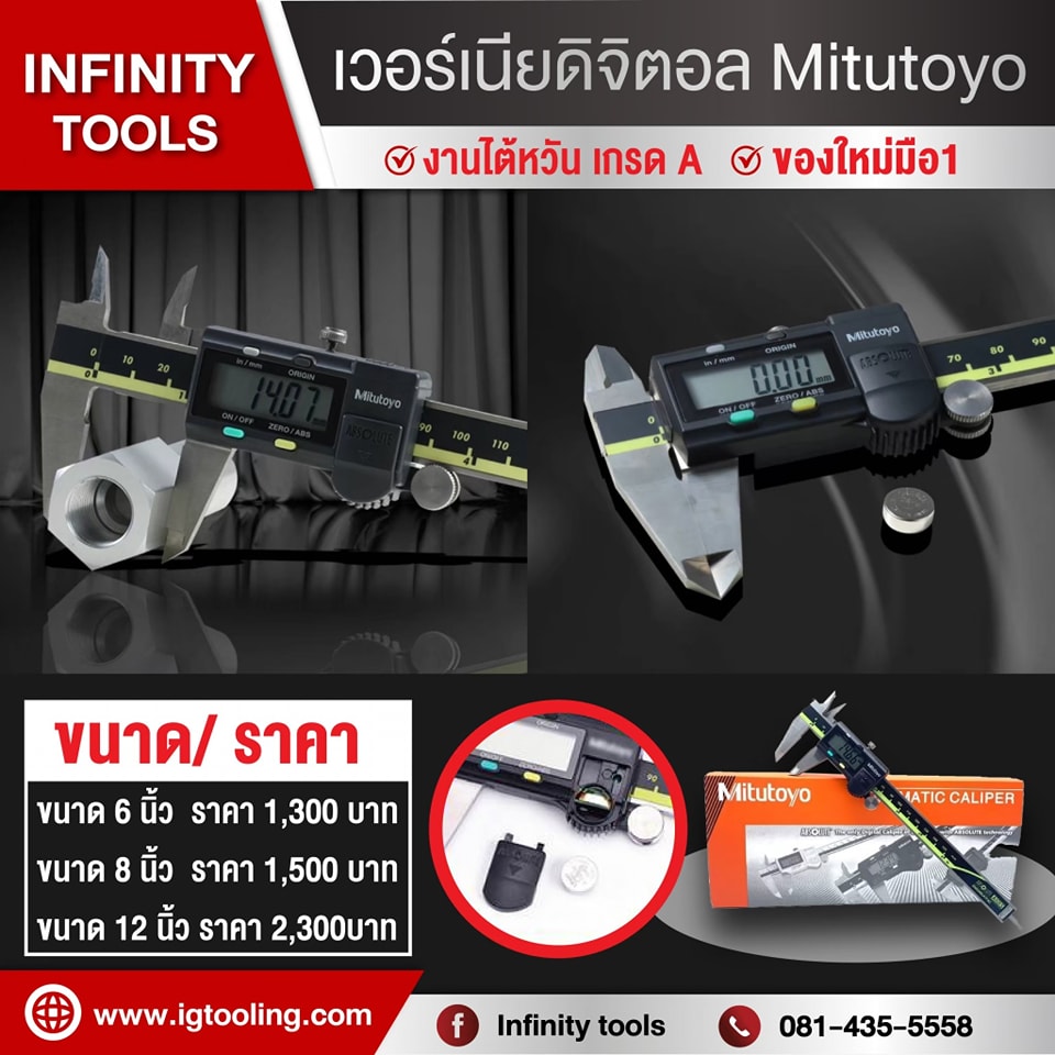 Infinity tools - เวอร์เนียดิจิตอล Mitutoyo เทียบเกรด A ... | Facebook