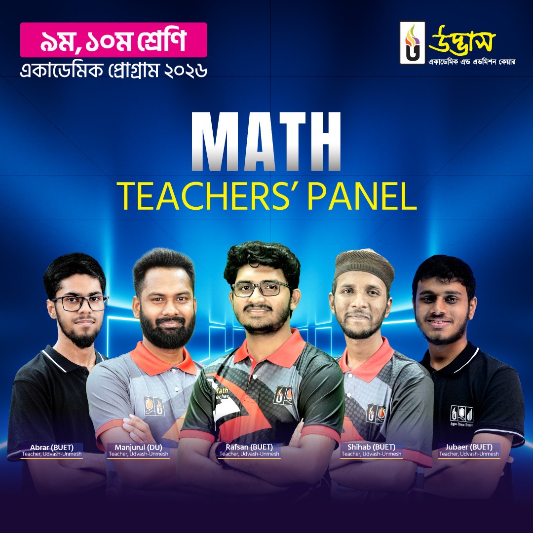 উদ্ভাস -... - উদ্ভাস - Udvash Academic & Admission Care