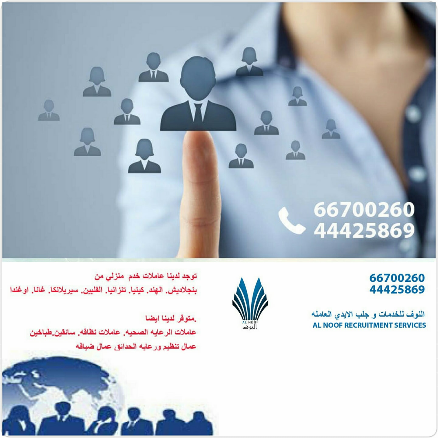 Alnoof Recruitment Services | Doha