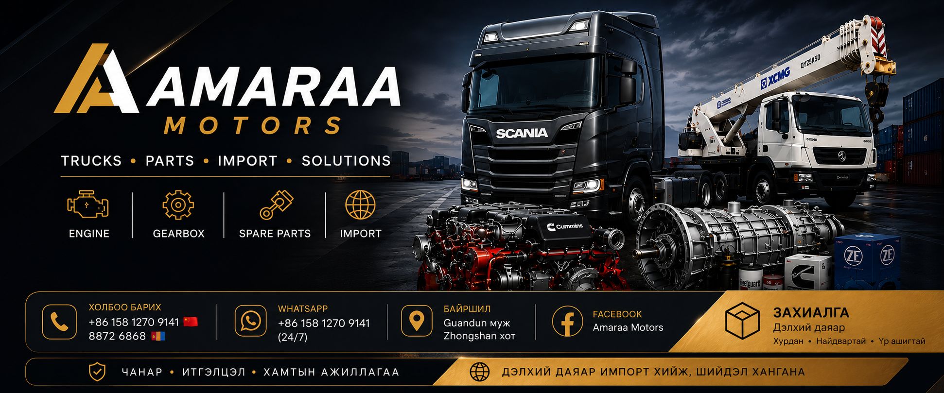 Amaraa Motors