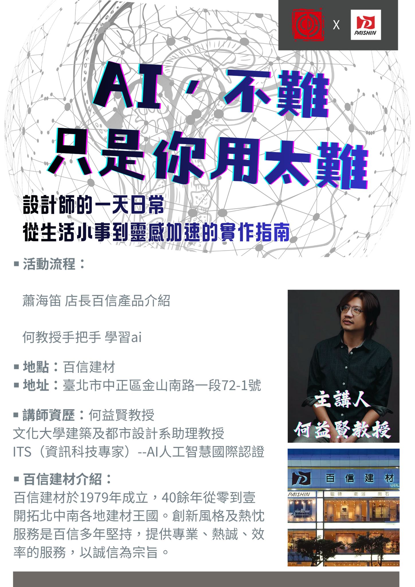 奇尚室內裝修設計有限公司 - 💡 邀請您！AI賦能室內設計師的超效率指南 🚀 室內設計界的新革命，您準備好了嗎？ 厭倦了繁瑣的行政事務和枯竭的 ...