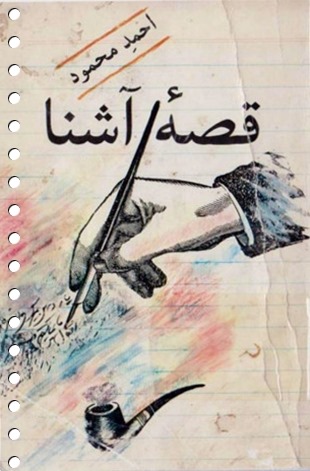 در - 📘 فرازی از داستان 