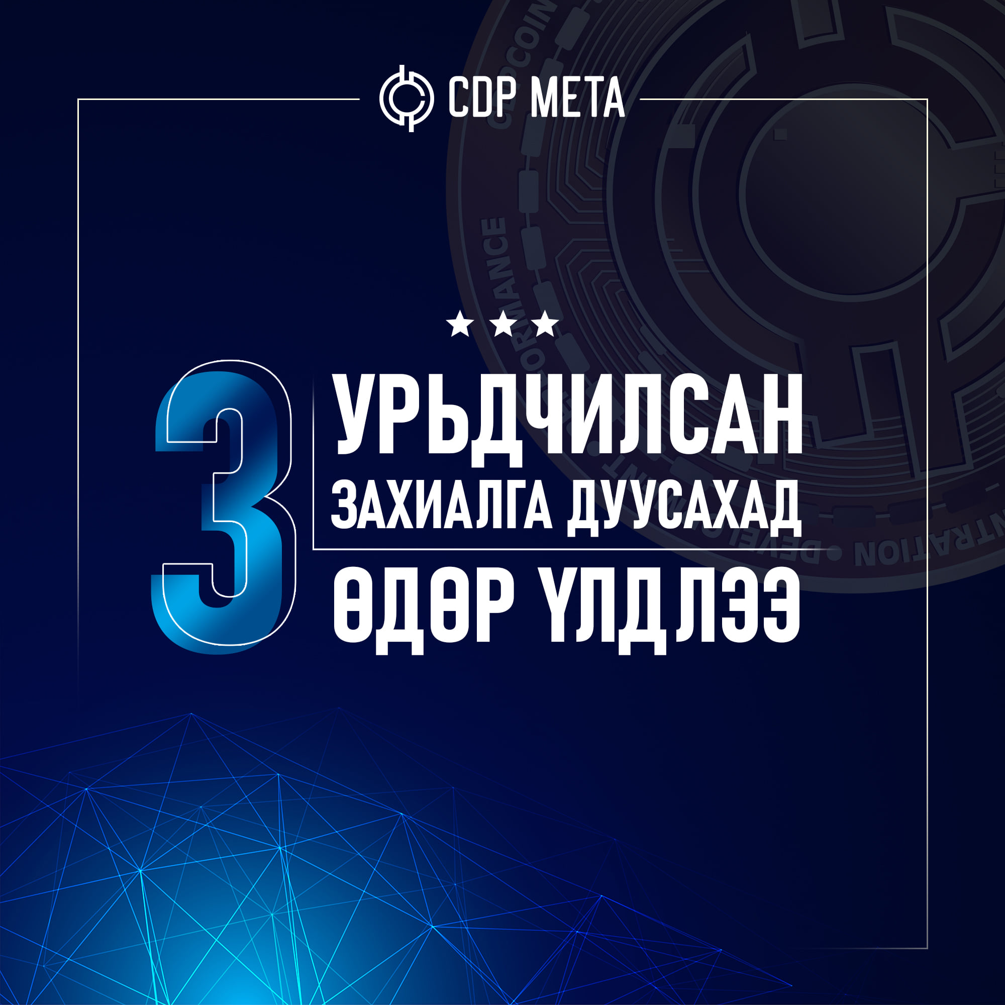 CDP Coin | Ulaanbaatar