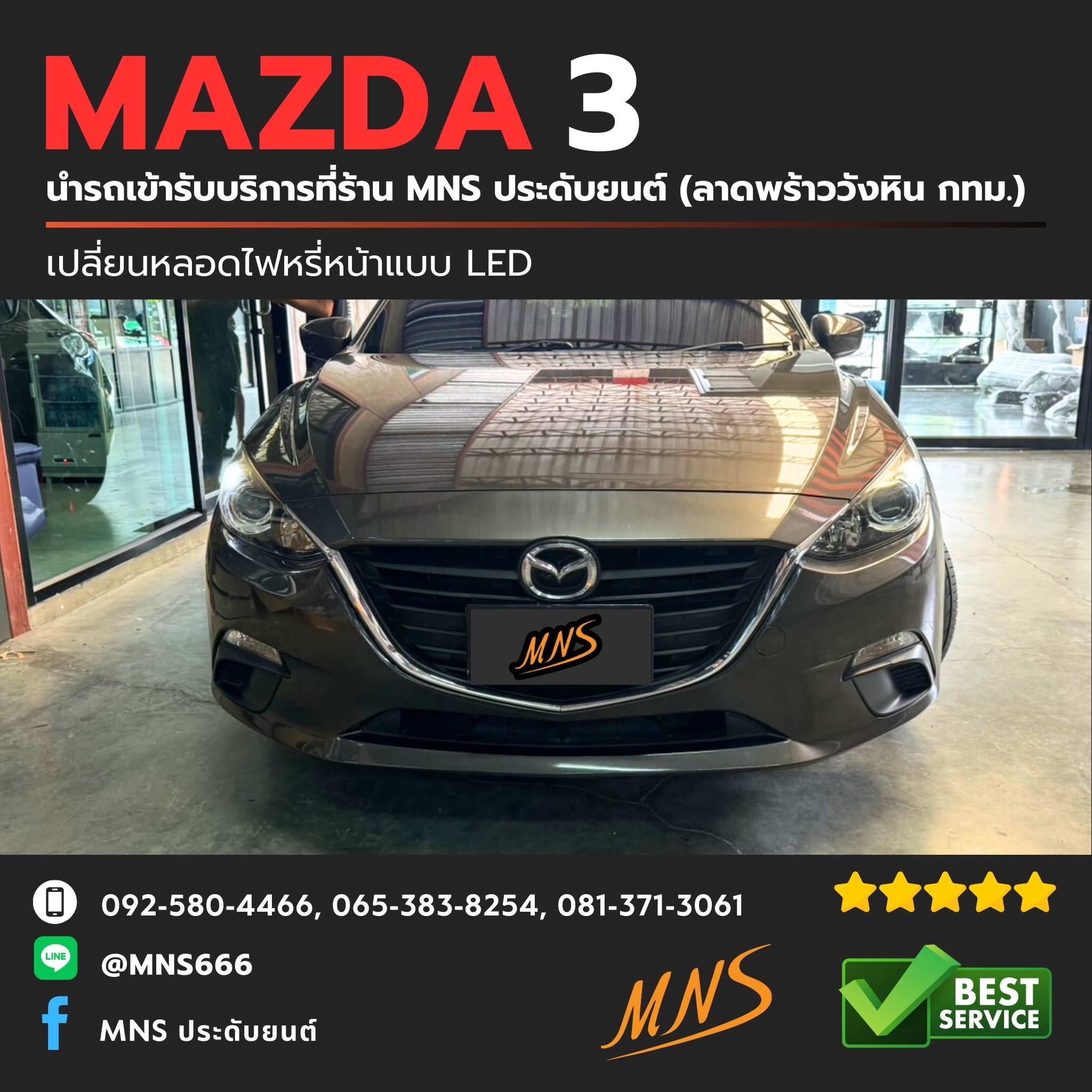 MNS - MAZDA 3 นำรถเข้ารับบริการที่ MNS ประดับยนต์ (ลาดพร้าววังหิน กทม. ...