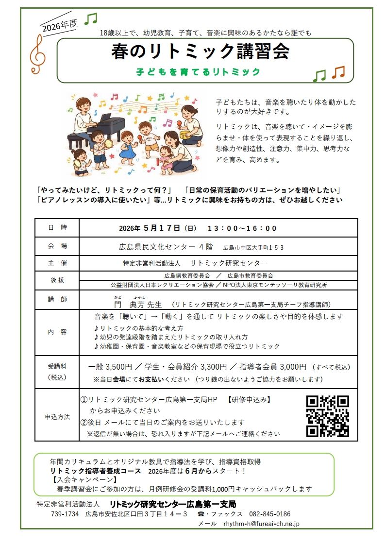 リトミックの楽しさや、子どもにとっての有用性を一緒に体感しましょう
