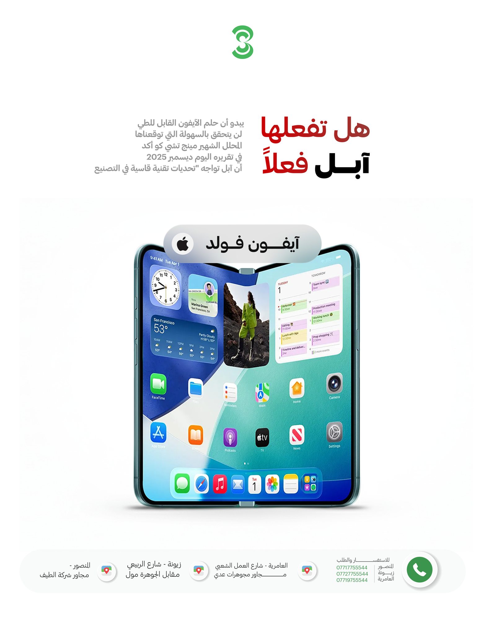 3Store IRAQ - تابع مسابقاتك المفضلة عبر شاشة واحدة و بجهاز واحد انه ...