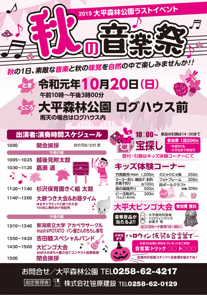 越後見附太鼓 出演情報 10月13日 日 杉沢の森 オータムイベント 見附市杉澤町 杉沢の森 Facebook