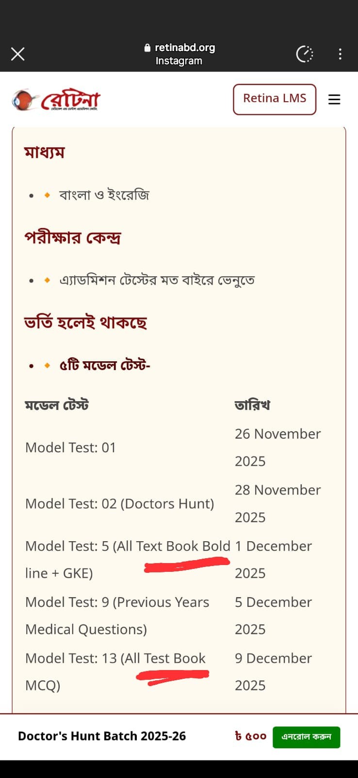 Retina Chattogram/রেটিনা চট্টগ্রাম | এখানে text book bold line বলতে কি ...