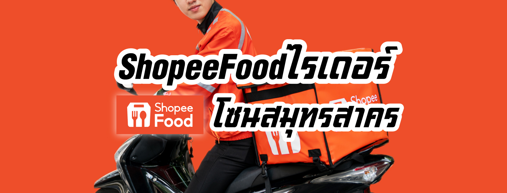 ShopeeFood Rider - โซนสมุทรสาคร | Facebook
