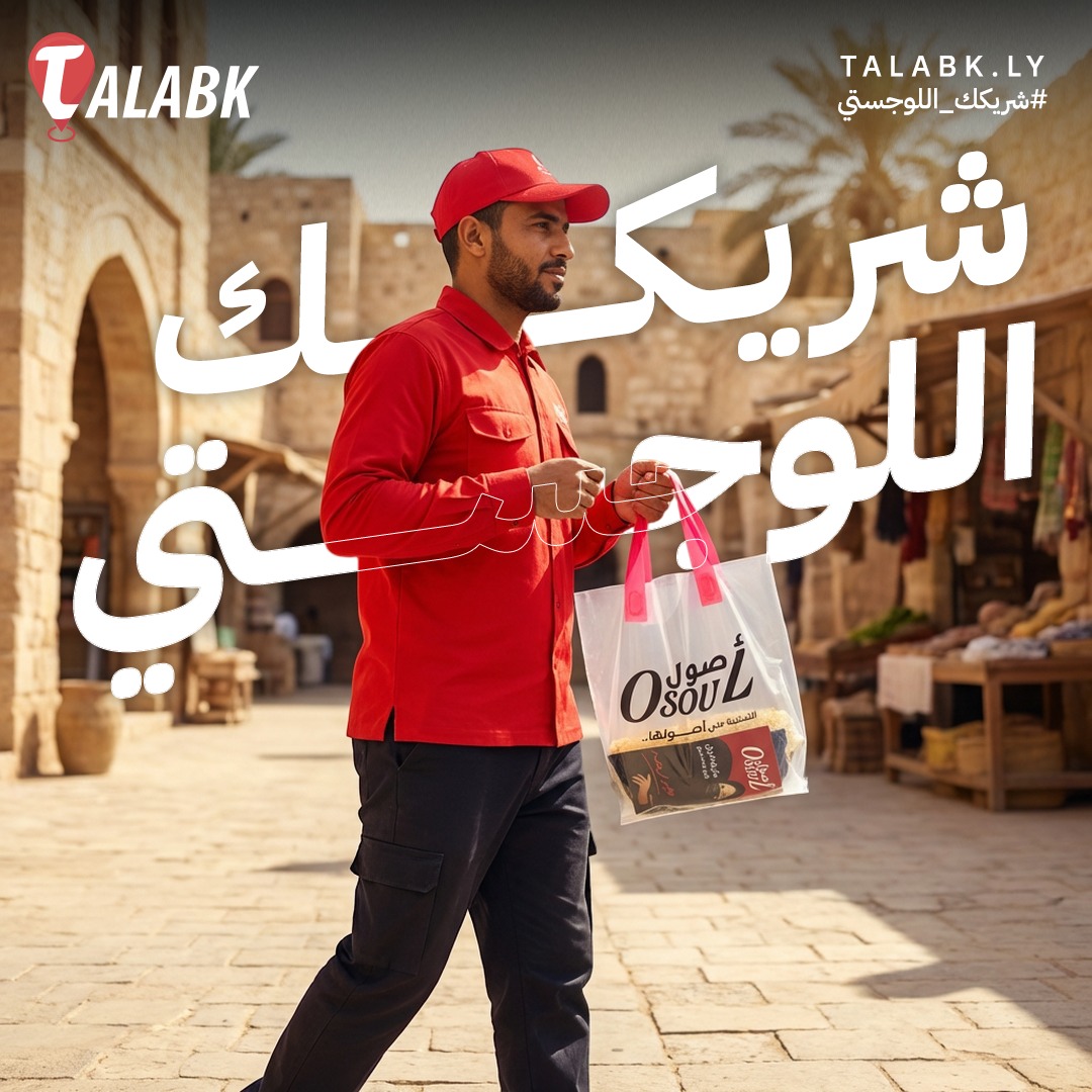 طلبك - Talabk | Tripoli