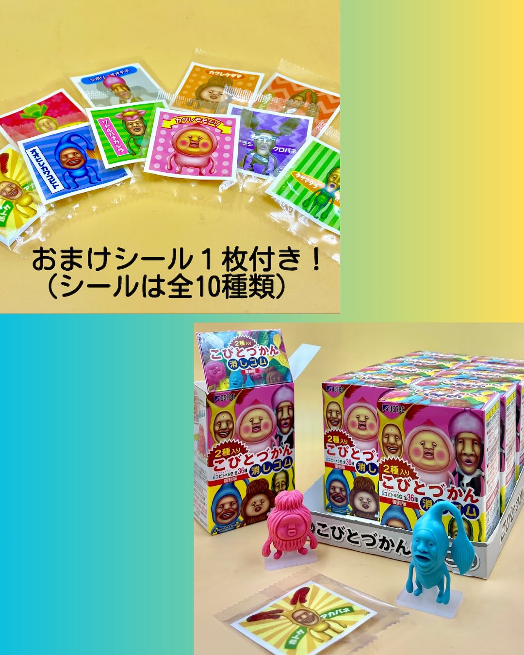新商品/プレゼント】《復刻版》こびとづかん消しゴムを発売！ 人気を博